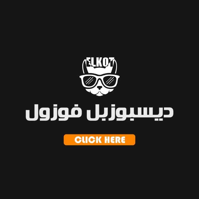 ديسبوسيبل فوزول