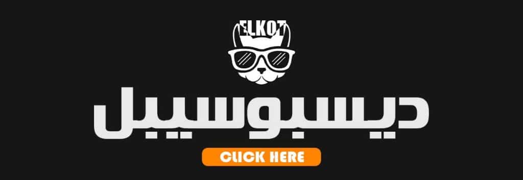 ديسبوسيبل 2025 | فيب مصر - Elkot Store ديسبوسيبل