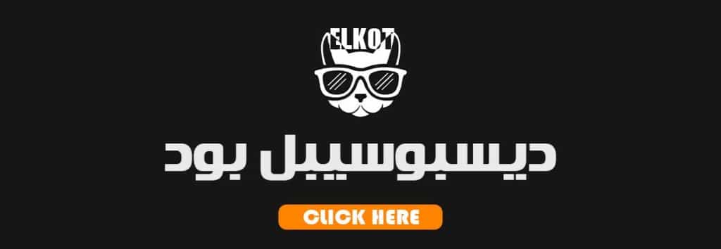 ديسبوسيبل 2025 | فيب مصر - Elkot Store ديسبوسيبل بود