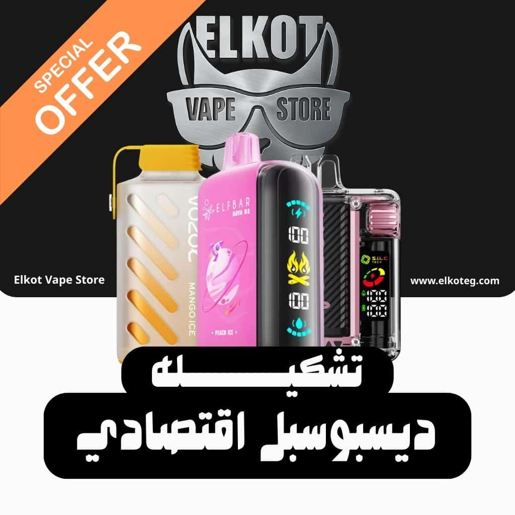 ارخص ديسبوسبل اقتصادي في مصر