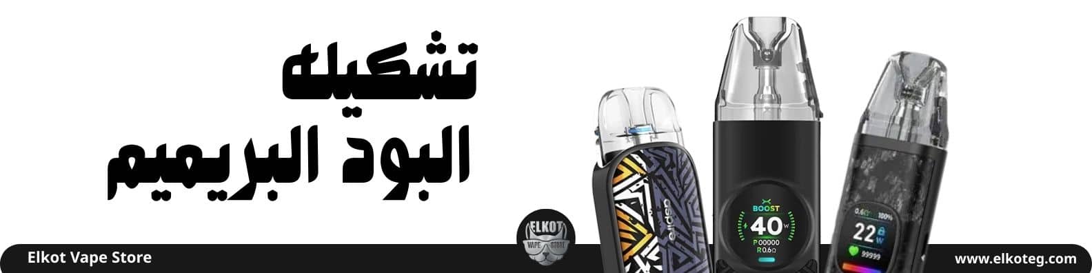 افضل فيب بود سيستم