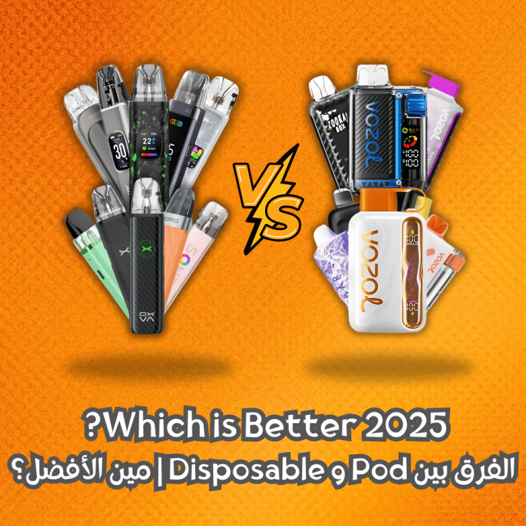 الفرق بين Pod و Disposable