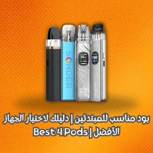 بود مناسب للمبتدئين