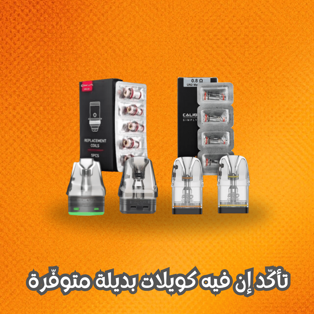 بود رخيص في مصر 2025 | Best 5 Cheap Pod In Egypt | فيب مصر - Elkot Store تأكّد إن فيه كويلات بديلة متوفّرة