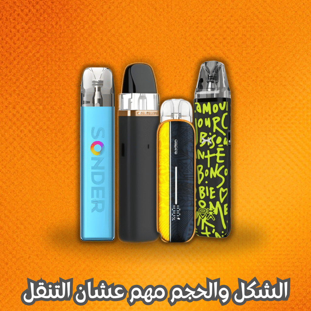 بود رخيص في مصر 2025 | Best 5 Cheap Pod In Egypt | فيب مصر - Elkot Store الشكل والحجم مهم عشان التنقل