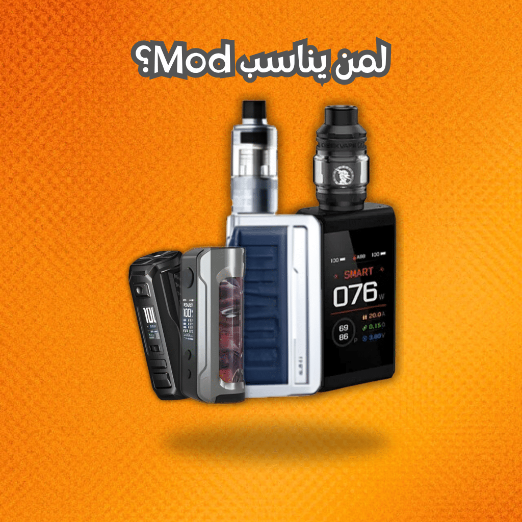 لمن يناسب Mod؟