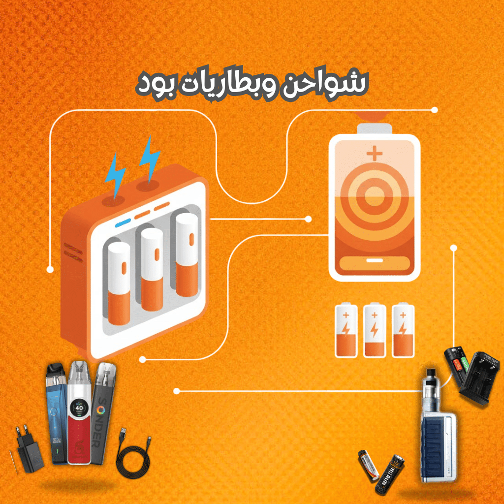 شواحن وبطاريات بود | أيهما الأفضل؟ 2025| Best Pod Chargers &Amp; Batteries | فيب مصر - Elkot Store شواحن وبطاريات بود