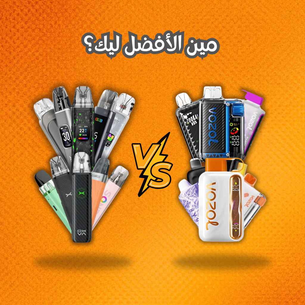 مين الأفضل ليك؟