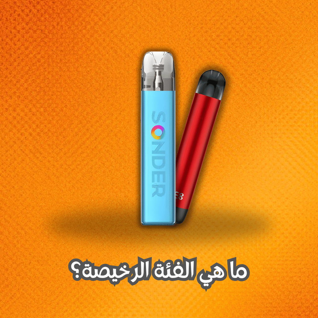 بود رخيص في مصر 2025 | Best 5 Cheap Pod In Egypt | فيب مصر - Elkot Store ما هي الفئة الرخيصة؟