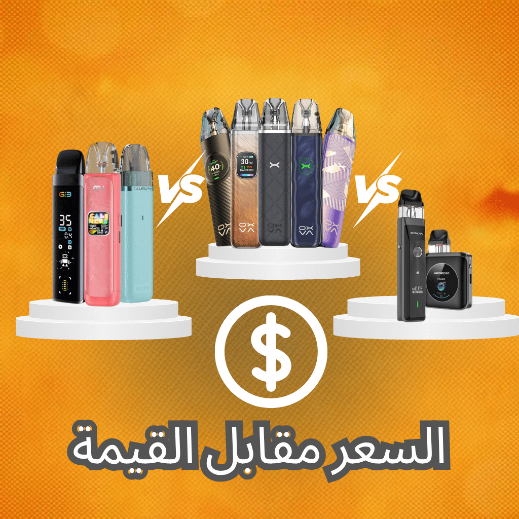 السعر مقابل القيمة