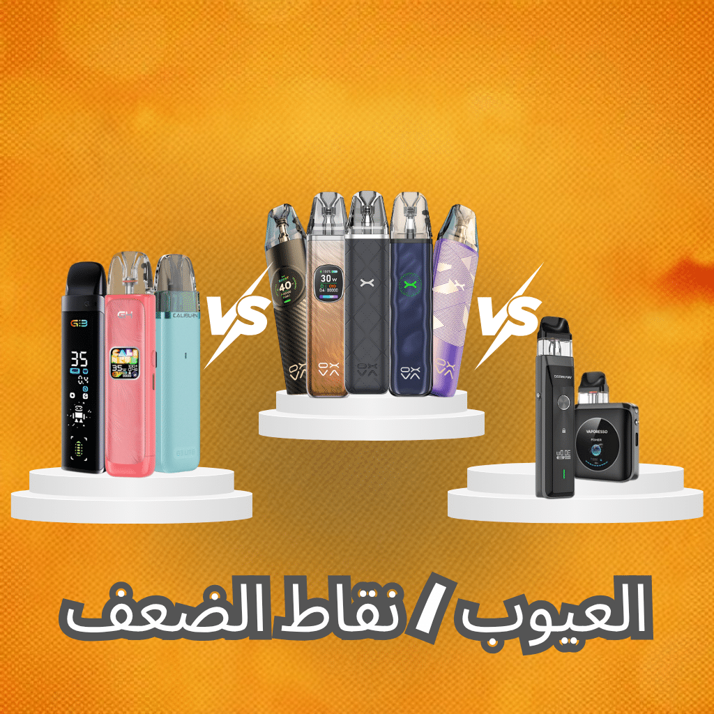 العيوب / نقاط الضعف