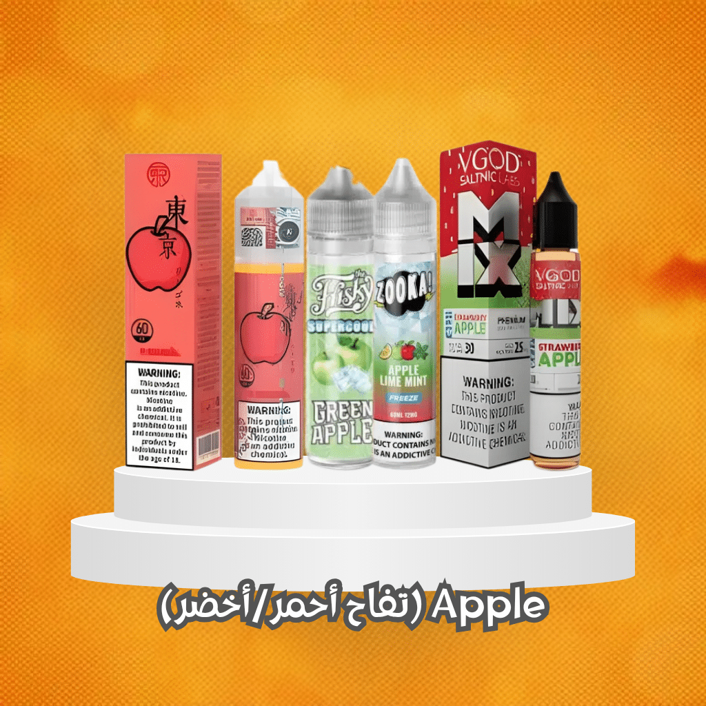 Apple (تفاح أحمر/أخضر)