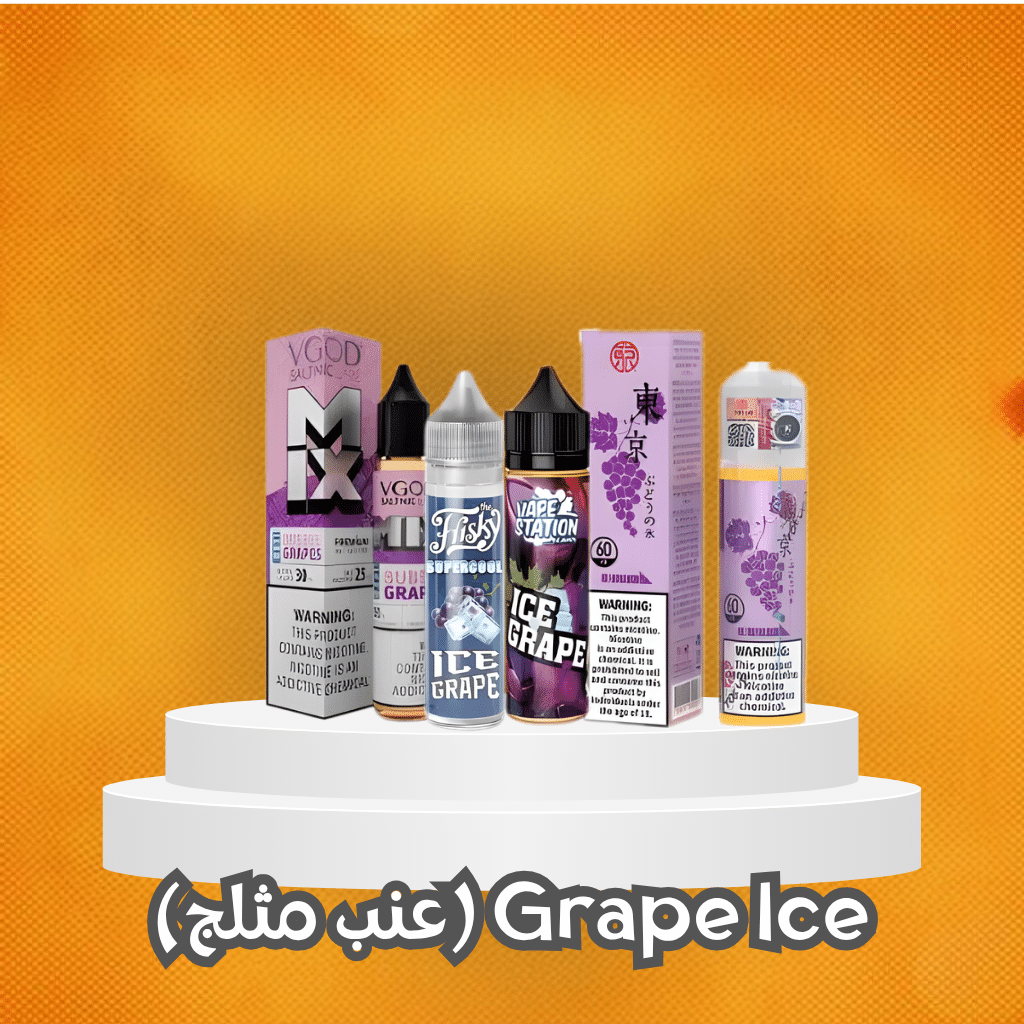 Grape Ice (عنب مثلج)