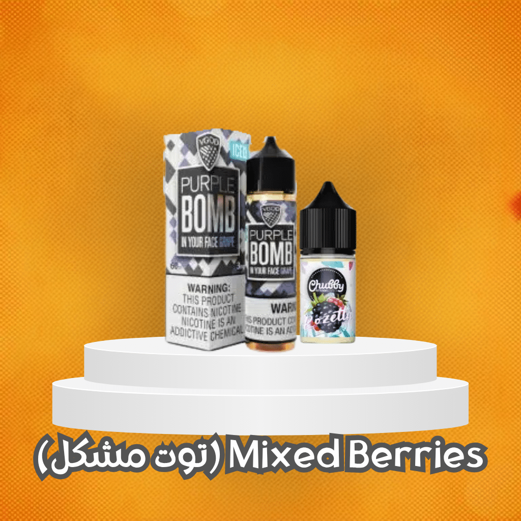 Mixed Berries (توت مشكل)