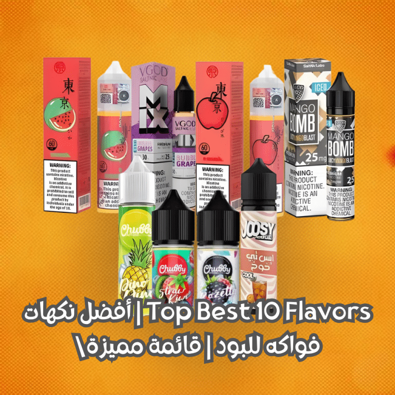 أفضل نكهات فواكه للبود