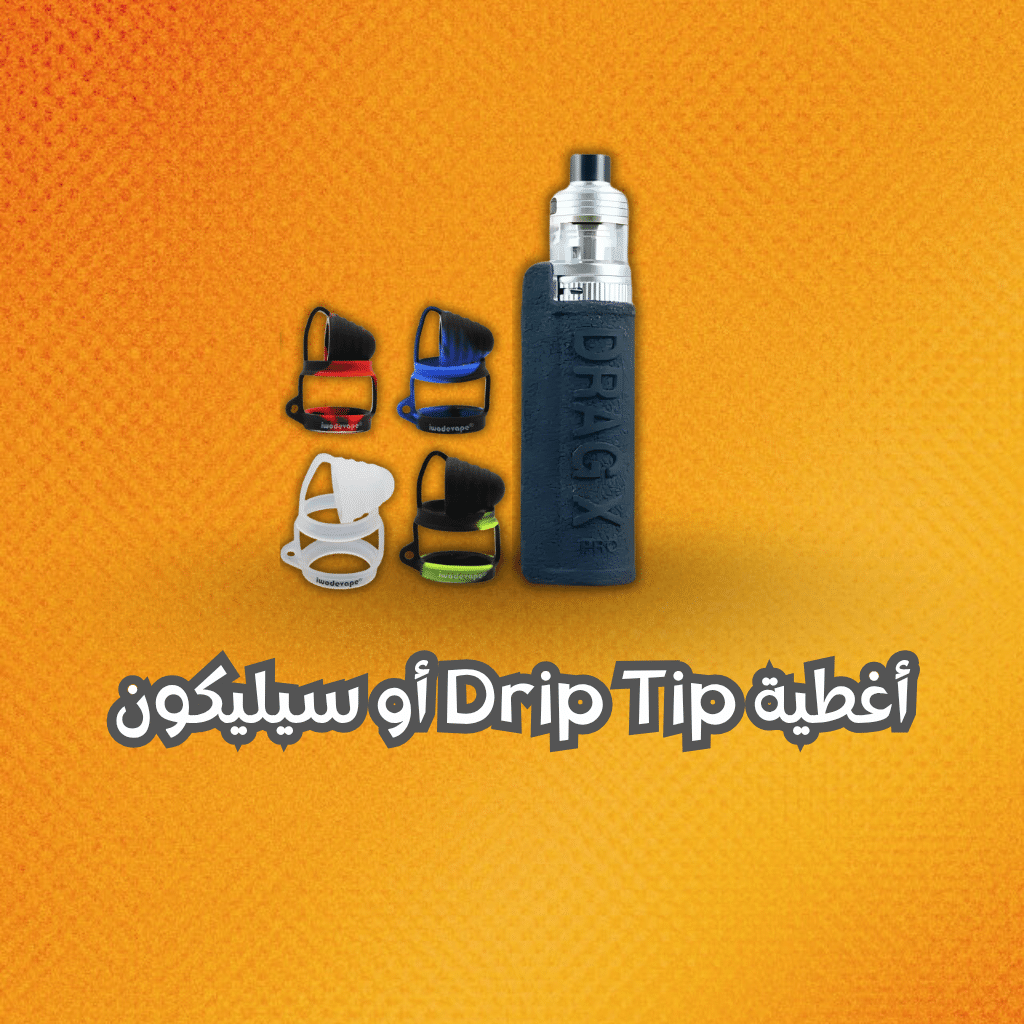 أهم إكسسوارات البود اللي لازم تكون معاك 2025 | Best Pods Accessories | فيب مصر - Elkot Store أغطية Drip Tip أو سيليكون