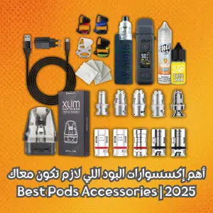 إكسسوارات البود