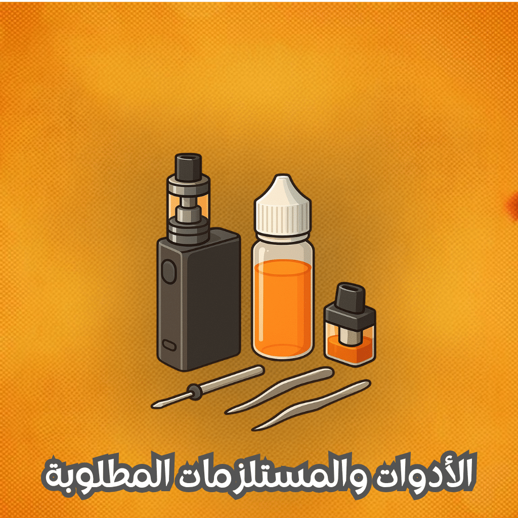 دليل تغيير كارتريدج البود خطوة بخطوة | أفضل نصائح 2025 | فيب مصر - Elkot Store الأدوات والمستلزمات المطلوبة