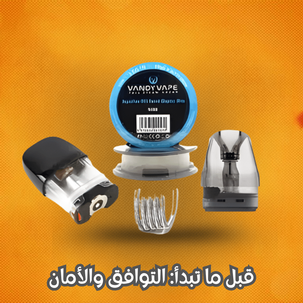 دليل تغيير كارتريدج البود خطوة بخطوة | أفضل نصائح 2025 | فيب مصر - Elkot Store قبل ما تبدأ: التوافق والأمان