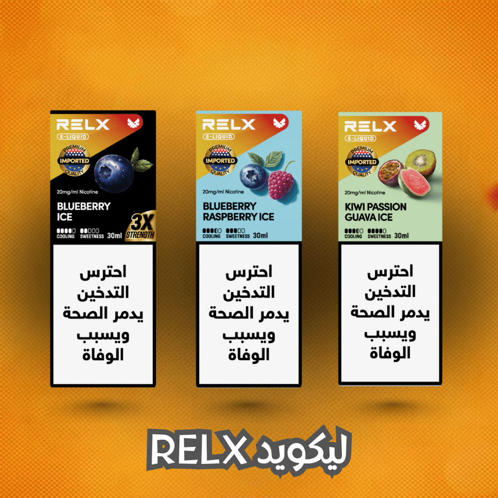 أفضل نكهات بود في مصر 2025 | Best Pod Flavors 2025 | فيب مصر - Elkot Store ليكويد Relx