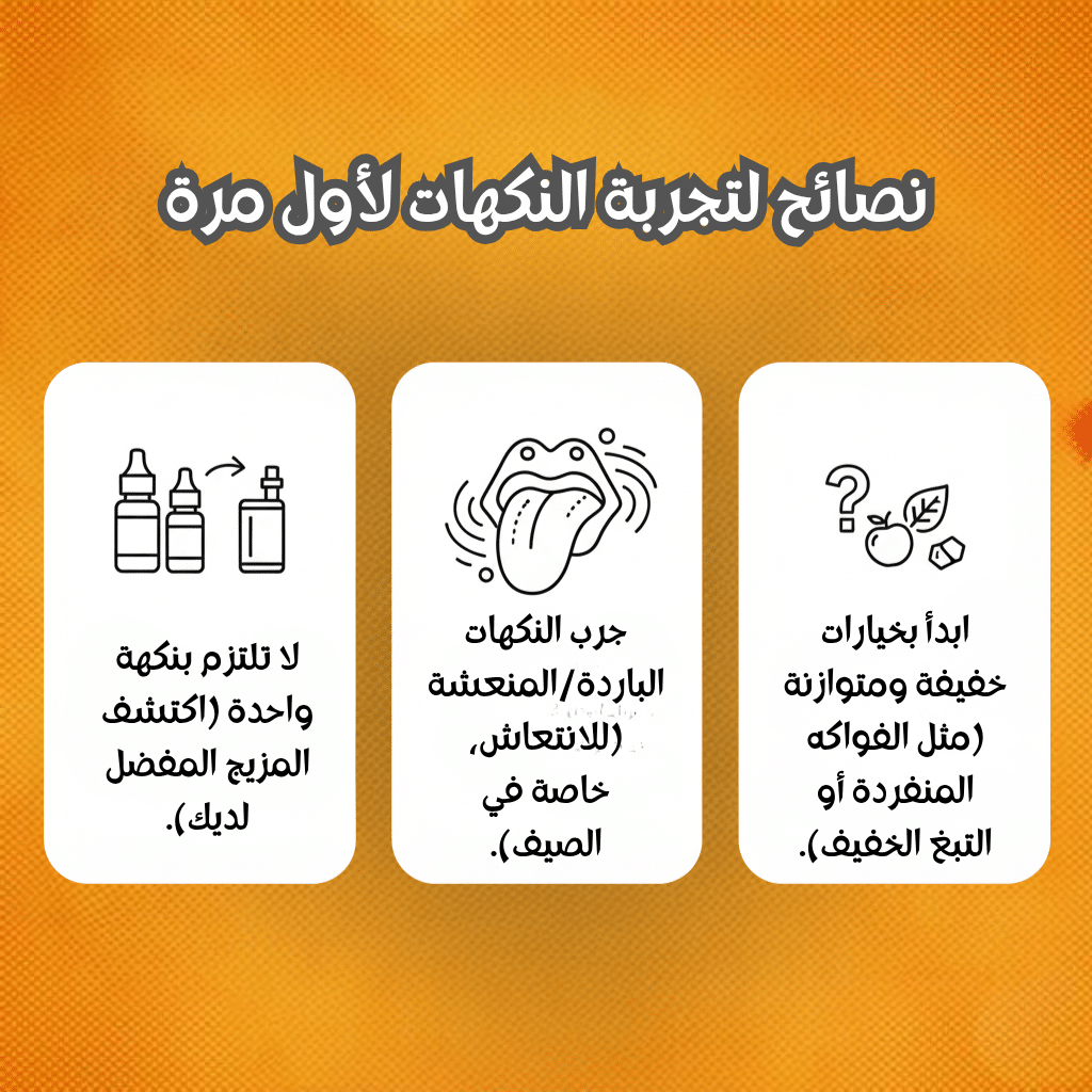 أفضل نكهات بود في مصر 2025 | Best Pod Flavors 2025 | فيب مصر - Elkot Store نصائح لتجربة النكهات أول مرة