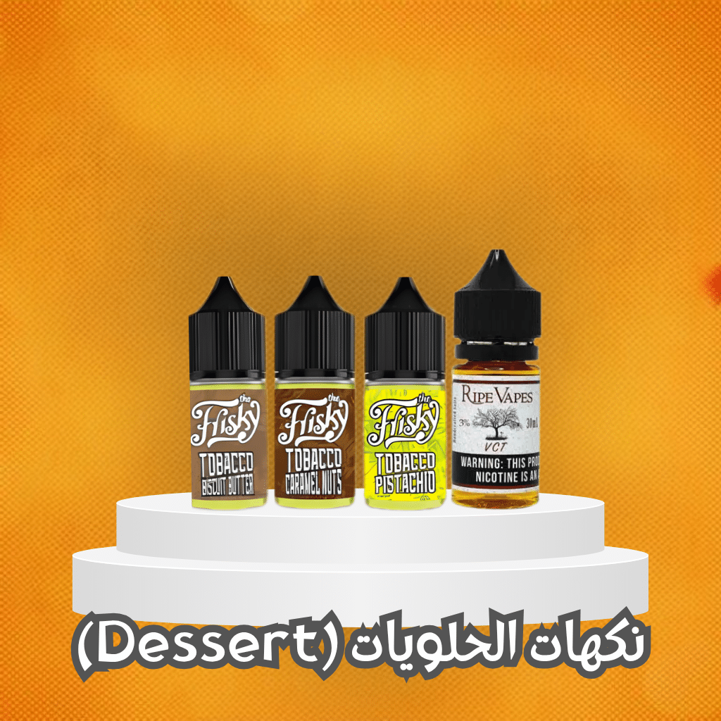 افضل 7 نكهات بود سولت نيكوتين: دليل المبتدئين | Best Flavors | فيب مصر - Elkot Store نكهات الحلويات (Dessert)