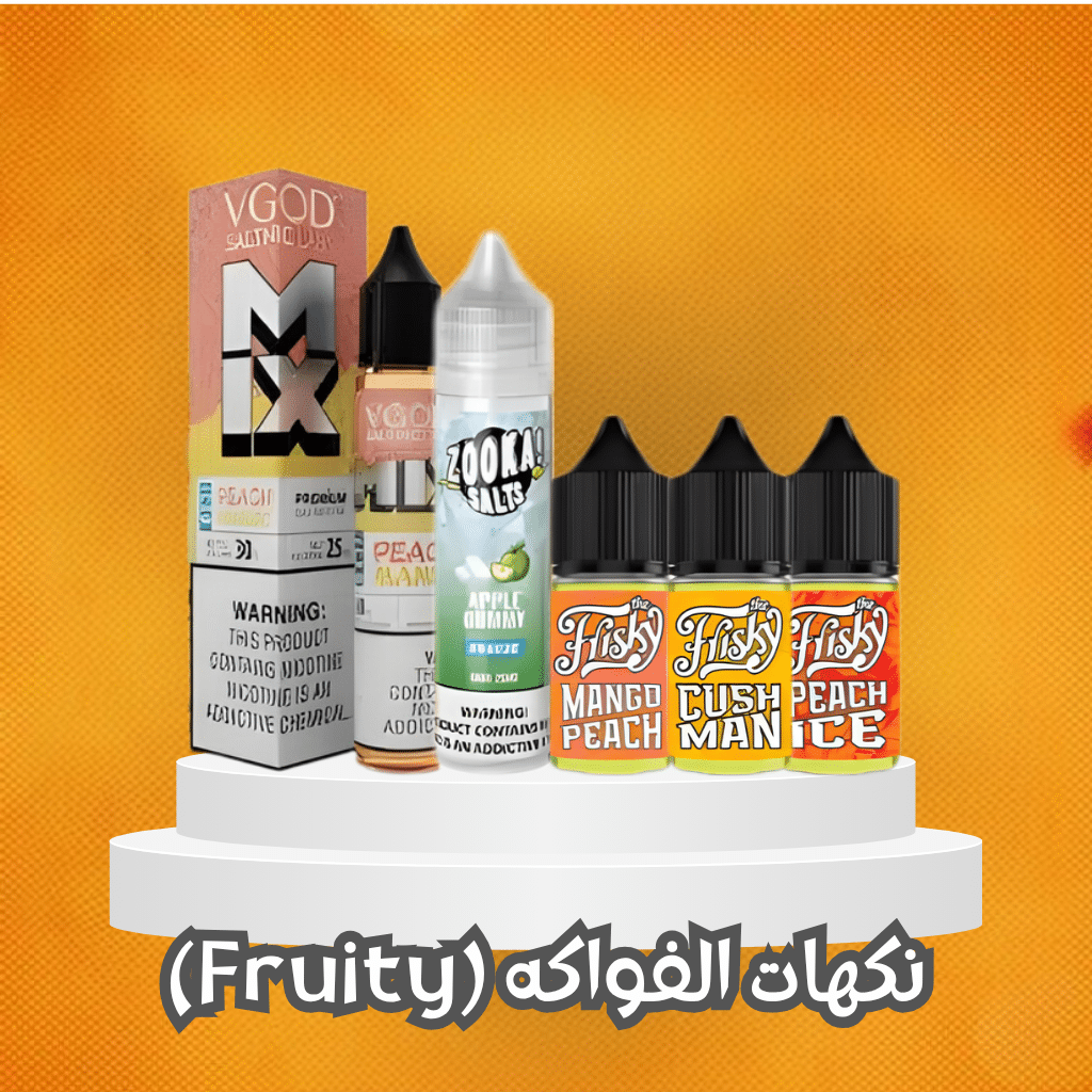 افضل 7 نكهات بود سولت نيكوتين: دليل المبتدئين | Best Flavors | فيب مصر - Elkot Store نكهات الفواكه (Fruity)