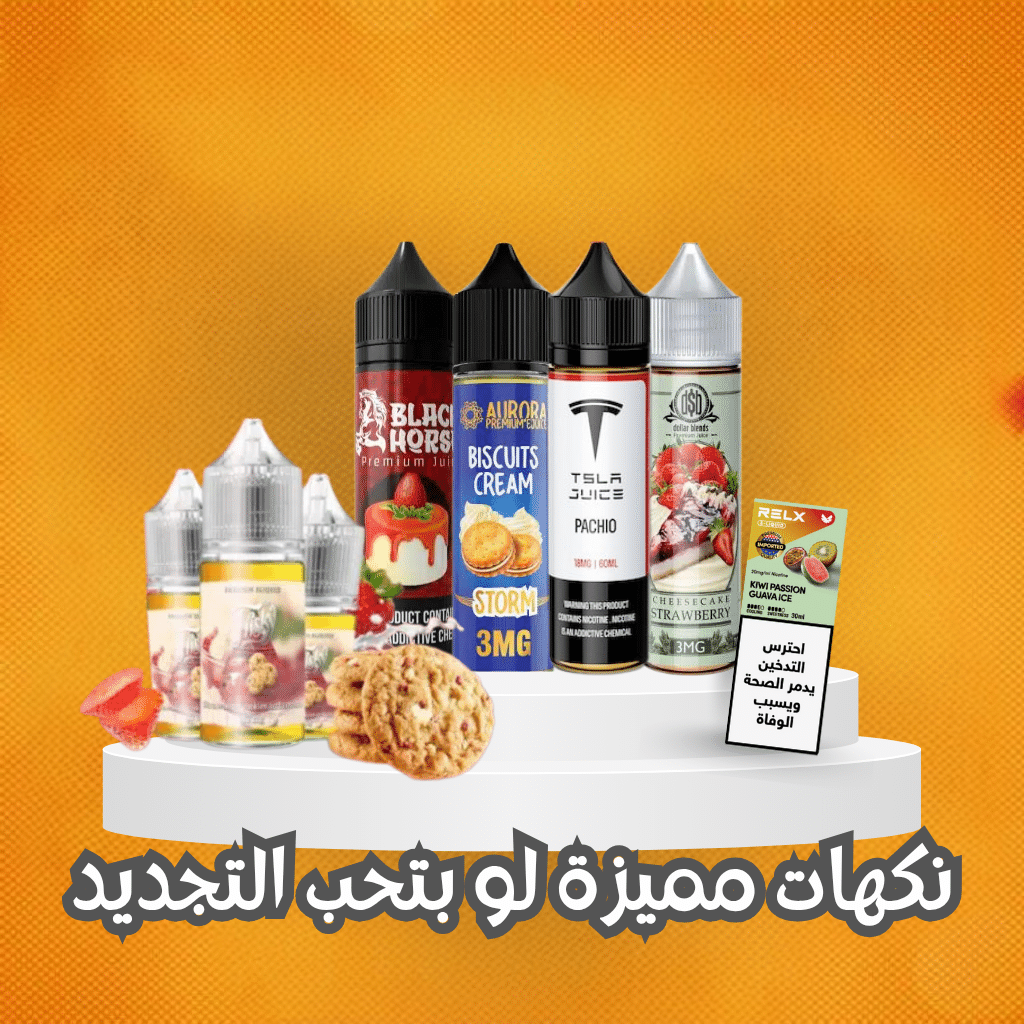 أفضل نكهات بود في مصر 2025 | Best Pod Flavors 2025 | فيب مصر - Elkot Store نكهات مميزة لو بتحب التجديد