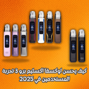 اوكسفا اكسليم برو 3