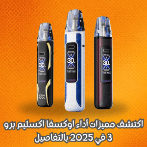 اكسليم برو 3