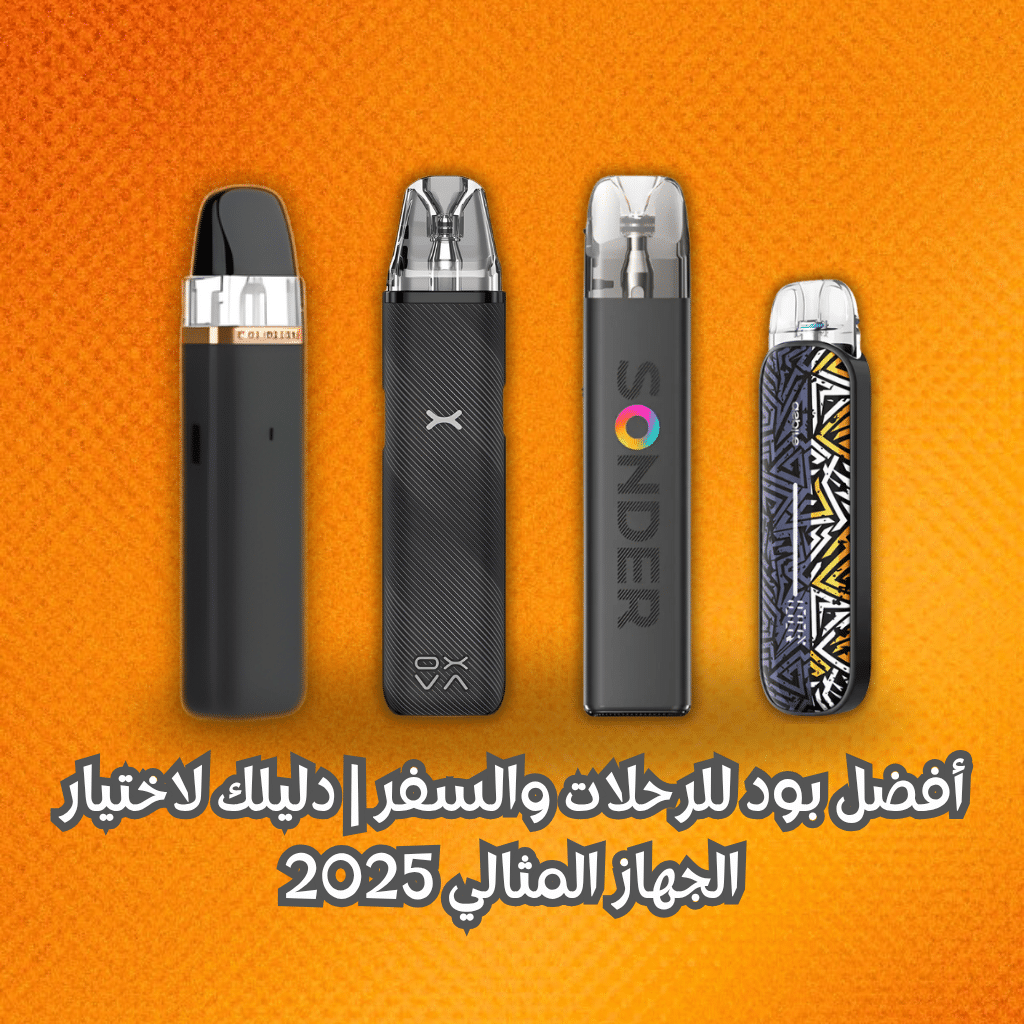 أفضل بود للرحلات والسفر