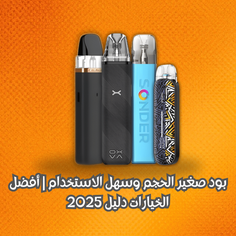 بود صغير الحجم وسهل الاستخدام