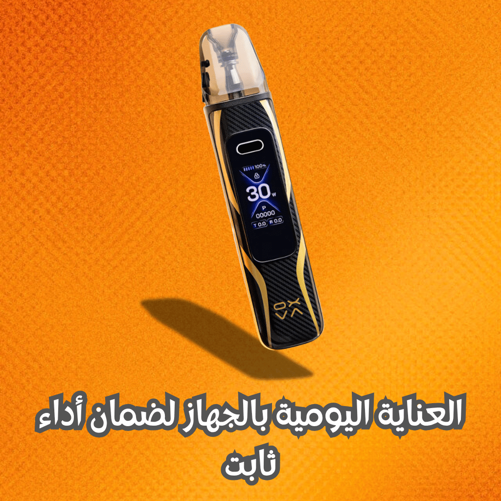 دليل شامل لاستخدام جهاز اوكسفا اكسليم برو 3 بفعالية كاملة | فيب مصر - Elkot Store العناية اليومية بالجهاز لضمان أداء ثابت