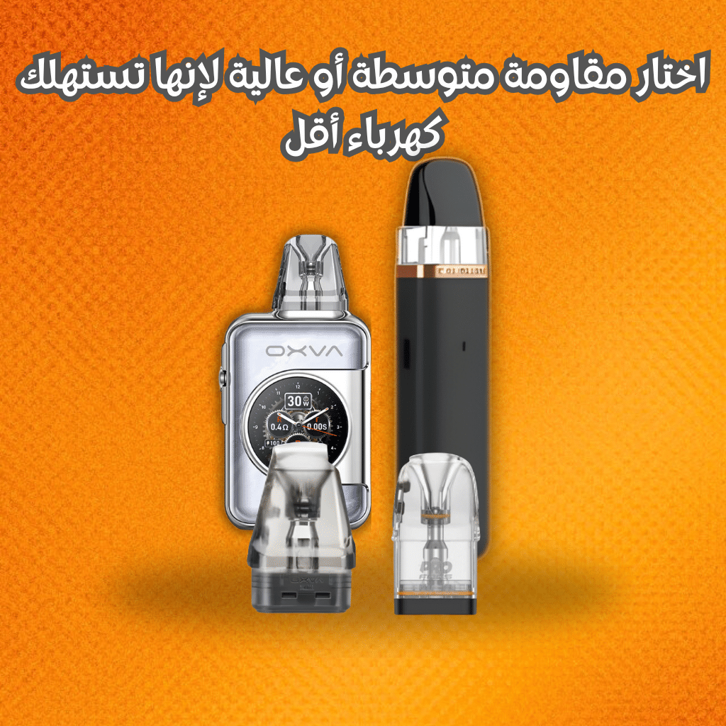 اختار مقاومة متوسطة أو عالية لإنها تستهلك كهرباء أقل