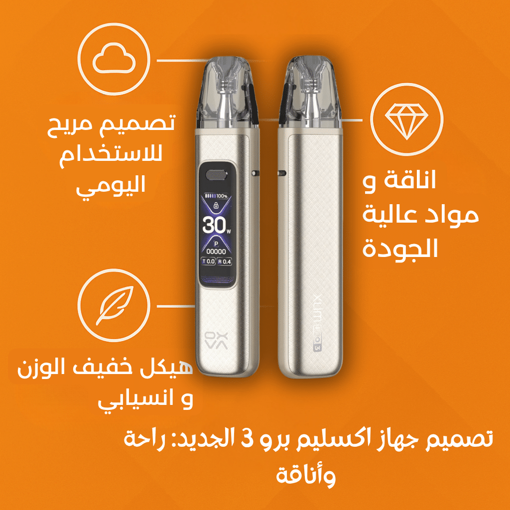 كيف يحسن اوكسفا اكسليم برو 3 تجربة المستخدمين في 2025 | فيب مصر - Elkot Store تصميم جهاز اكسليم برو 3 الجديد: راحة وأناقة