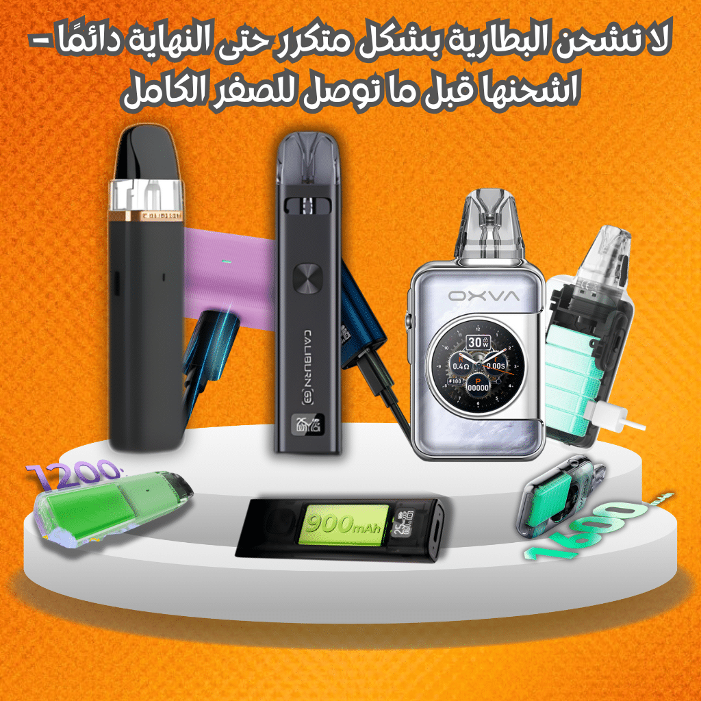 لا تشحن البطارية بشكل متكرر حتى النهاية دائمًا – اشحنها قبل ما توصل للصفر الكامل