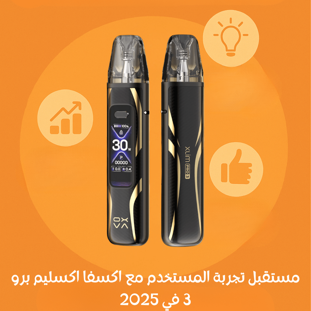 كيف يحسن اوكسفا اكسليم برو 3 تجربة المستخدمين في 2025 | فيب مصر - Elkot Store مستقبل تجربة المستخدم مع اكسفا اكسليم برو 3 في 2025