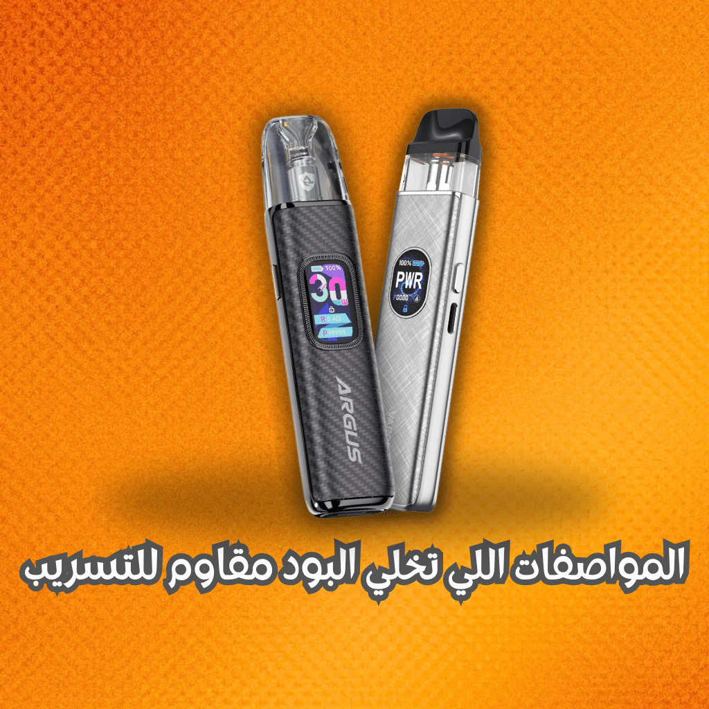 بود مقاوم للتسريب | أيهما أفضل 2025؟ | Best Leak-Proof Pod | فيب مصر - Elkot Store المواصفات اللي تخلي البود مقاوم للتسريب