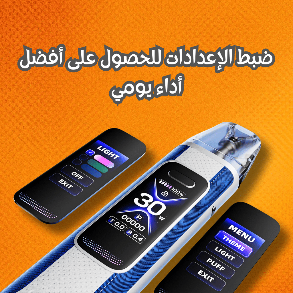 دليل شامل لاستخدام جهاز اوكسفا اكسليم برو 3 بفعالية كاملة | فيب مصر - Elkot Store ضبط الإعدادات للحصول على أفضل أداء يومي