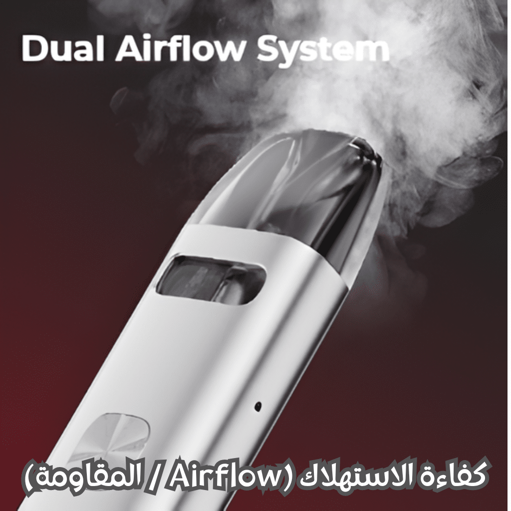 كفاءة الاستهلاك (Airflow / المقاومة)