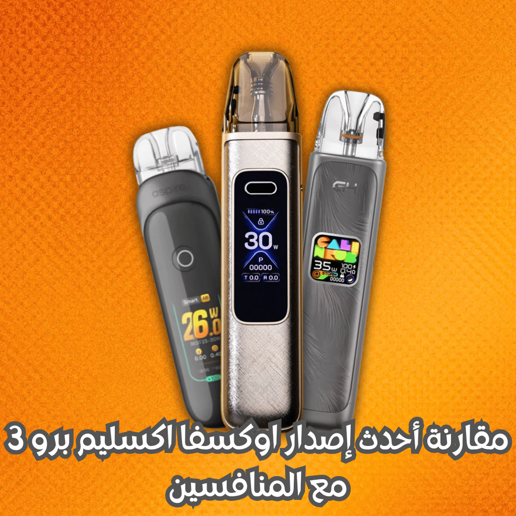 مقارنة أحدث إصدار اوكسفا اكسليم برو 3 مع المنافسين