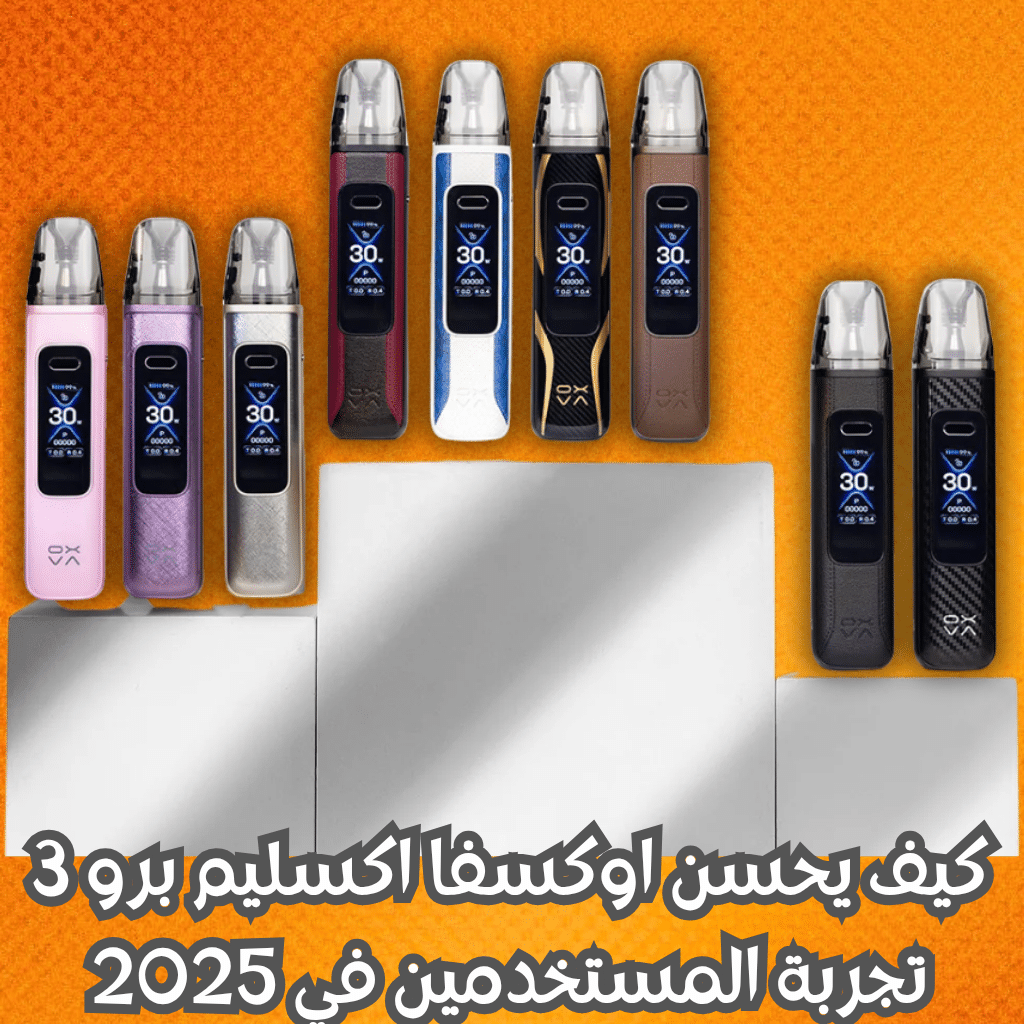 كيف يحسن اوكسفا اكسليم برو 3 تجربة المستخدمين في 2025