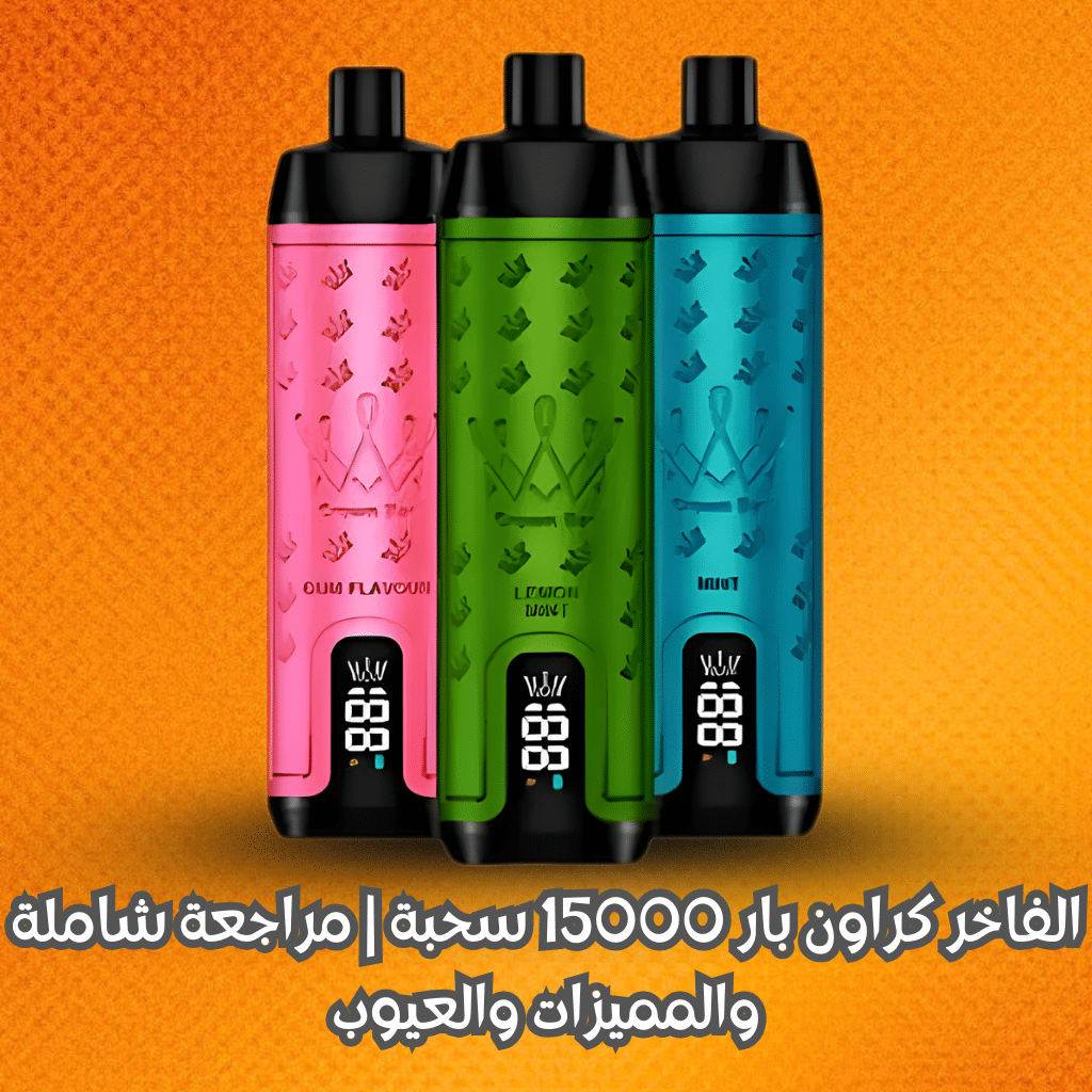 Elkot Vape Store Egypt | فيب مصر - Elkot Store الفاخر كراون بار
