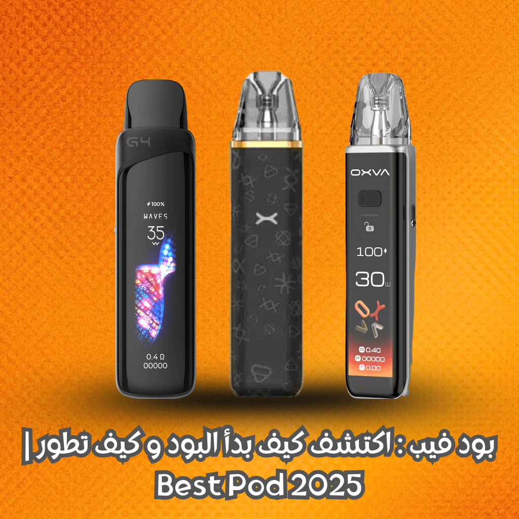 Elkot Vape Store Egypt | فيب مصر - Elkot Store بود فيب