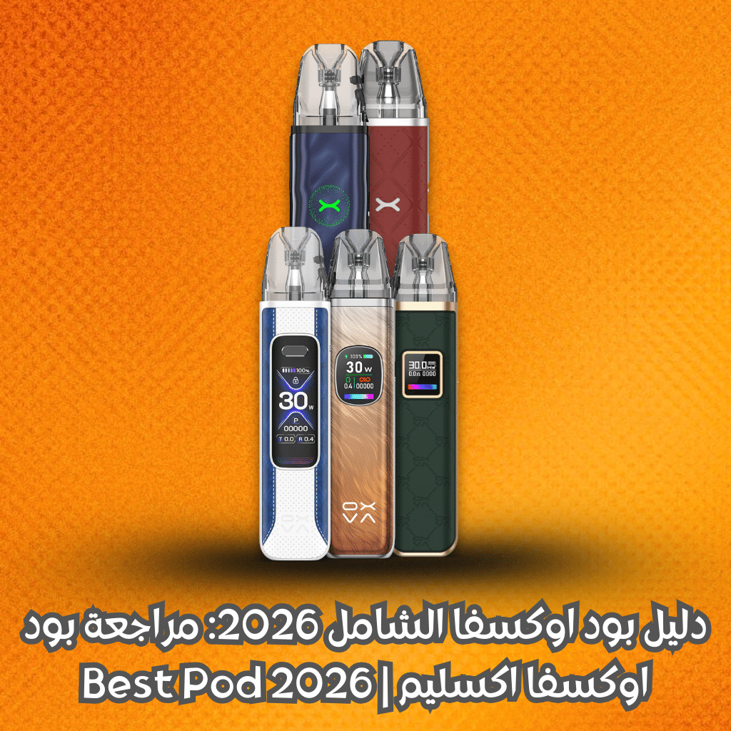 Elkot Vape Store Egypt | فيب مصر - Elkot Store بود اوكسفا