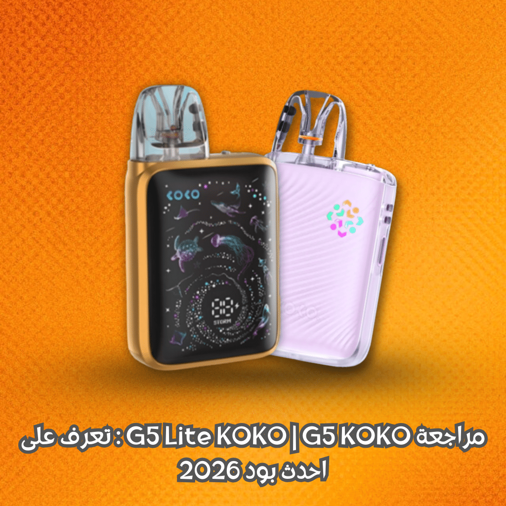 Elkot Vape Store Egypt | فيب مصر - Elkot Store G5 Lite Koko