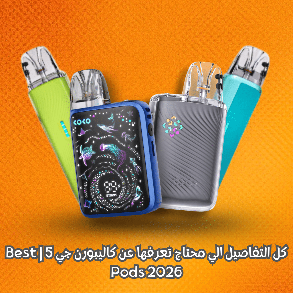 Elkot Vape Store Egypt | فيب مصر - Elkot Store كاليبورن جي 5