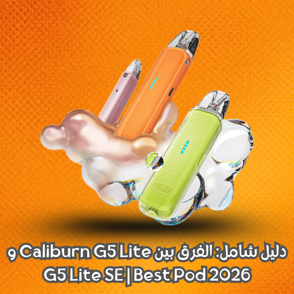 Elkot Vape Store Egypt | فيب مصر - Elkot Store Caliburn G5
