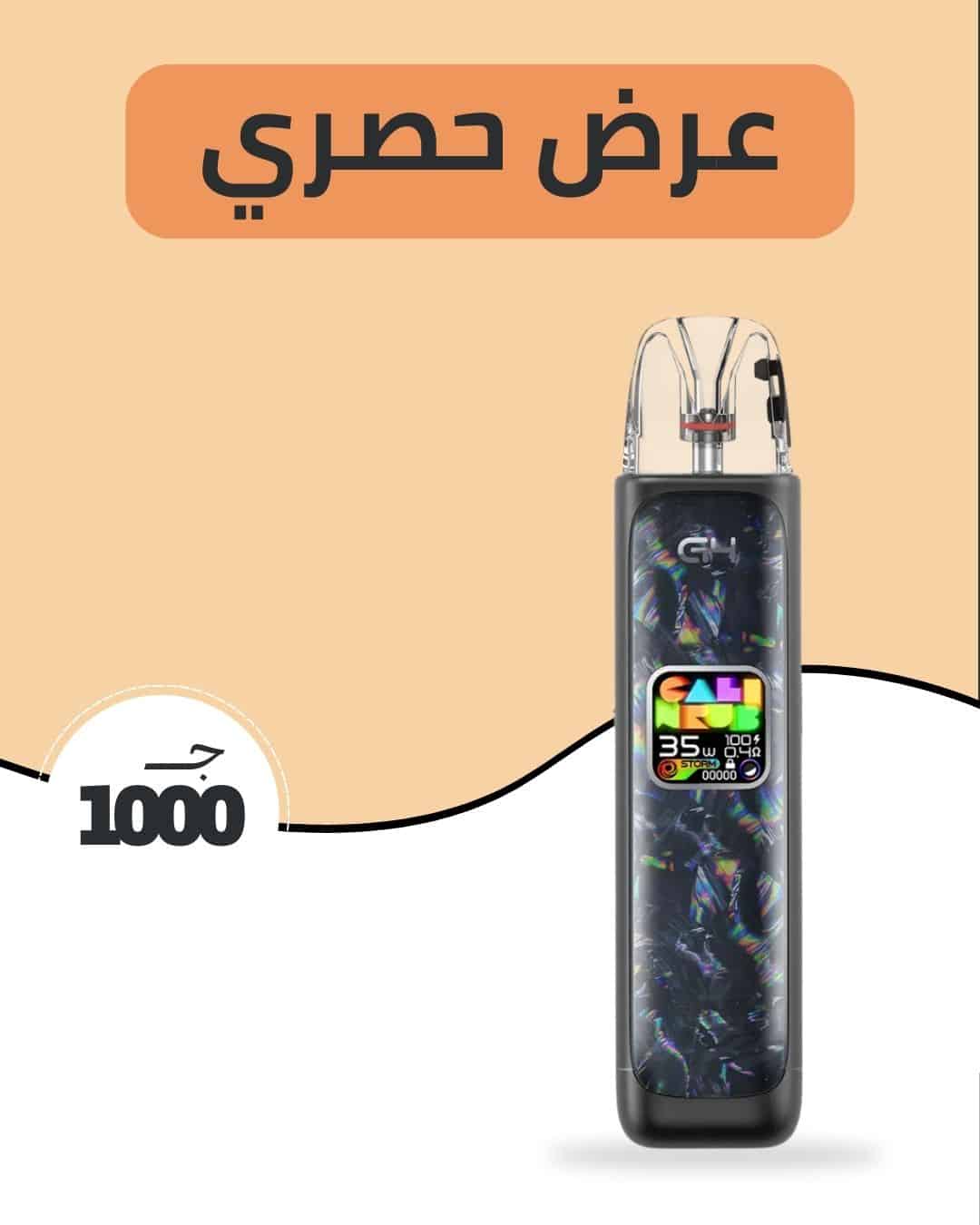 Ramadan Offers | Elkot Vape Store