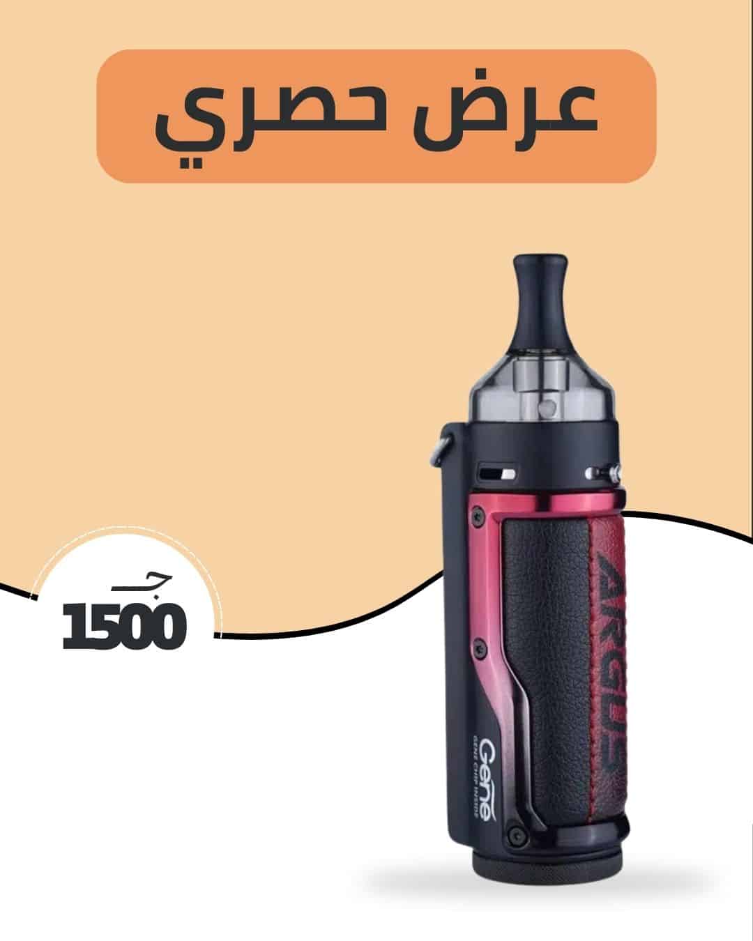 Ramadan Offers | Elkot Vape Store